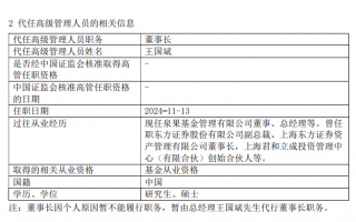 这家公募董事长被指失联